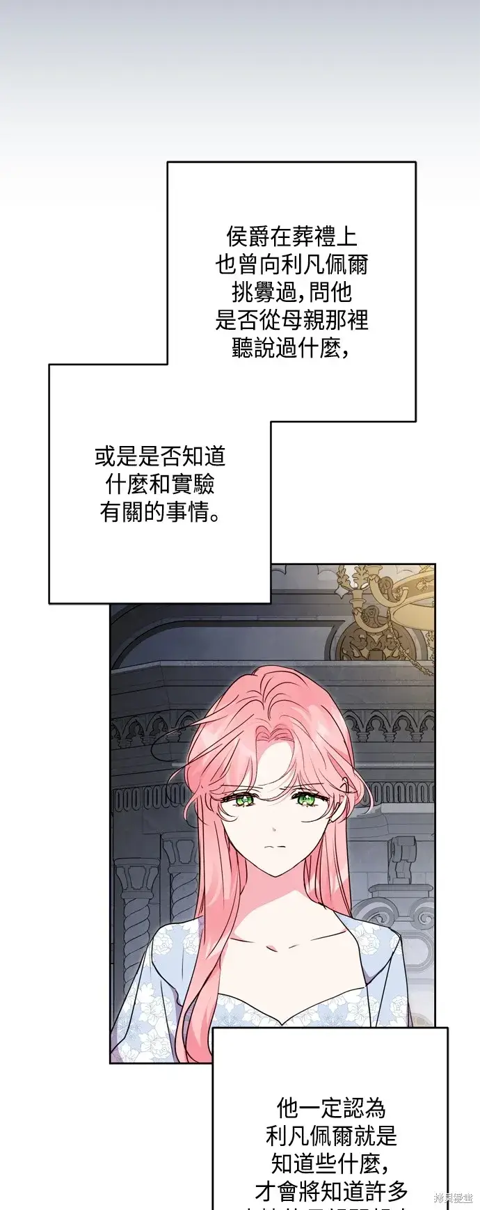 漫画《我的夫君每晚都不同》第77话第5张图