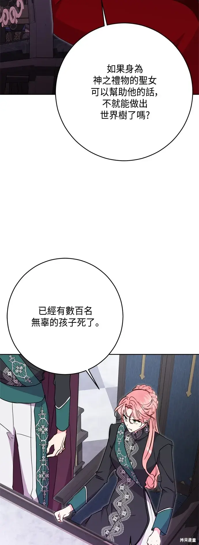 漫画《我的夫君每晚都不同》第77话第50张图