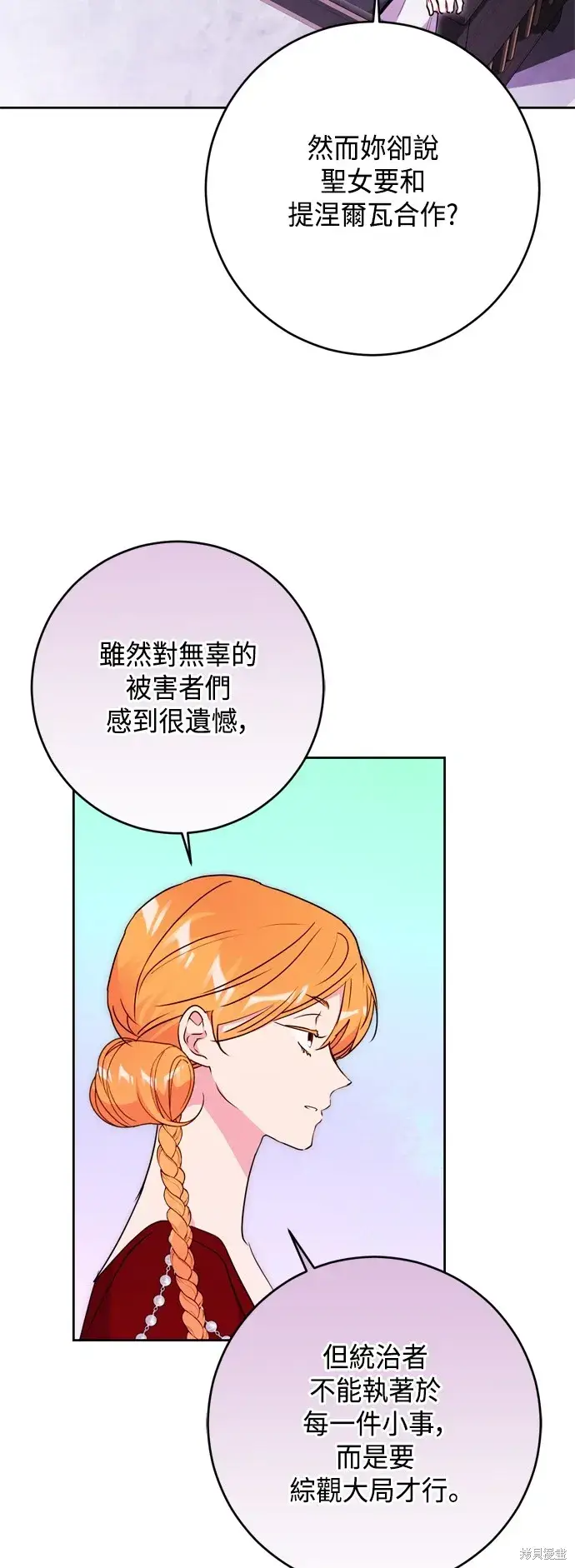 漫画《我的夫君每晚都不同》第77话第51张图