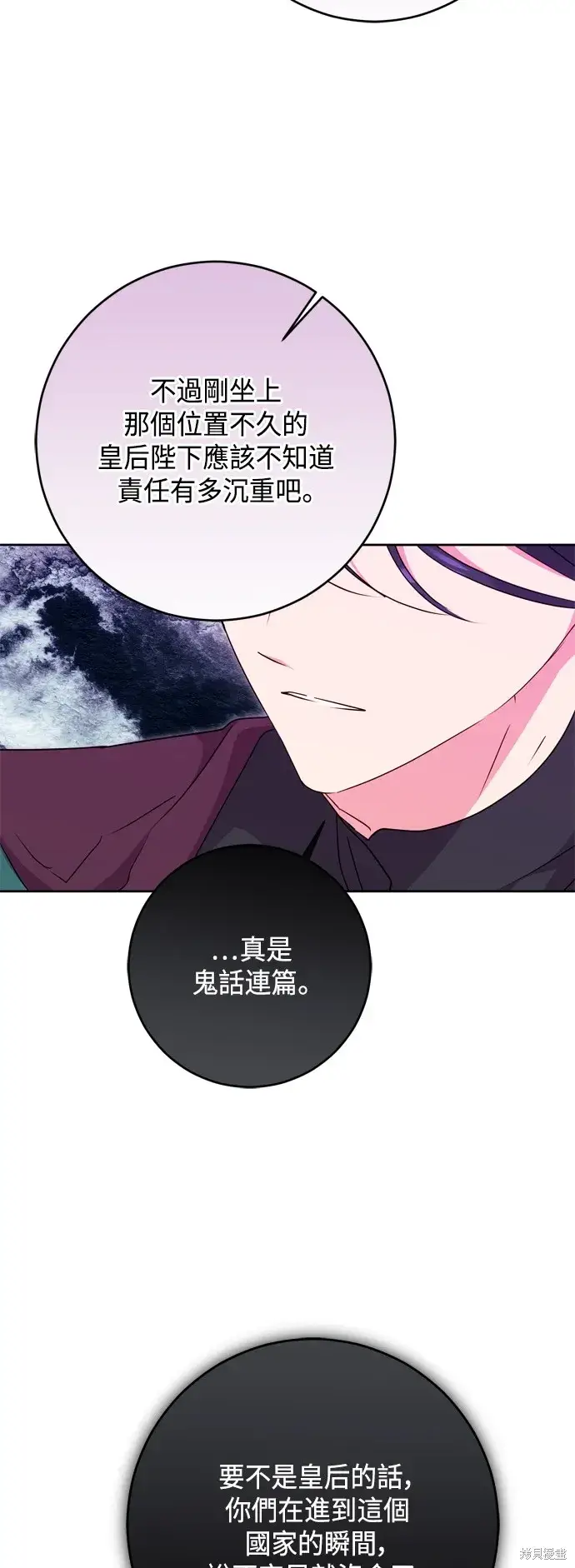 漫画《我的夫君每晚都不同》第77话第52张图