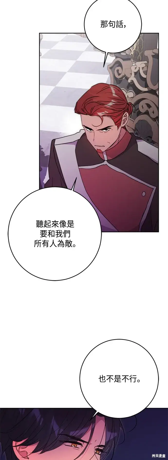 漫画《我的夫君每晚都不同》第77话第54张图