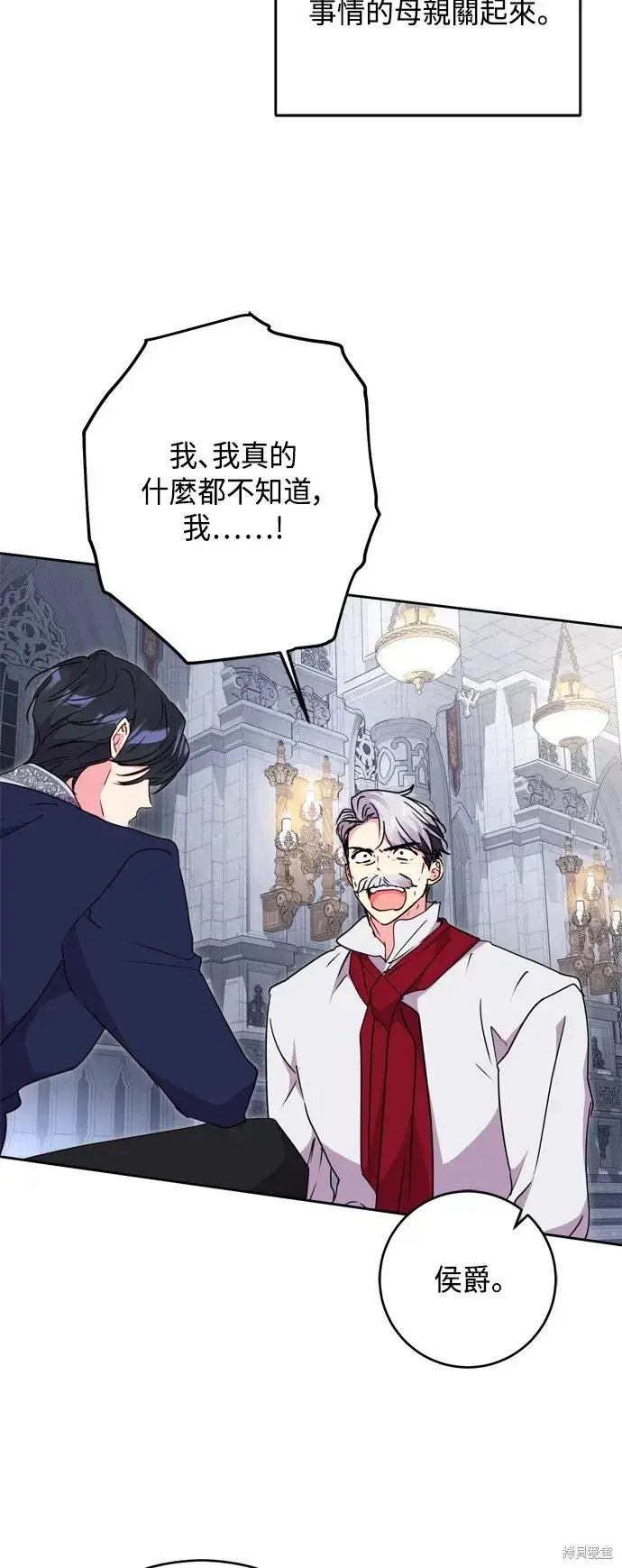 漫画《我的夫君每晚都不同》第77话第6张图