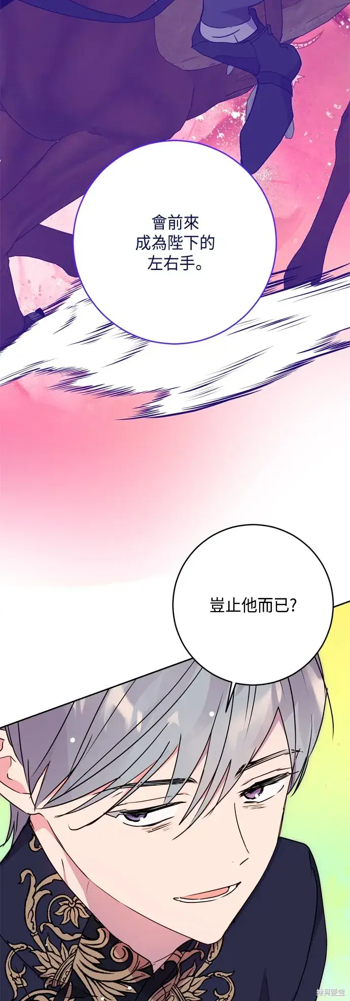 漫画《我的夫君每晚都不同》第77话第60张图