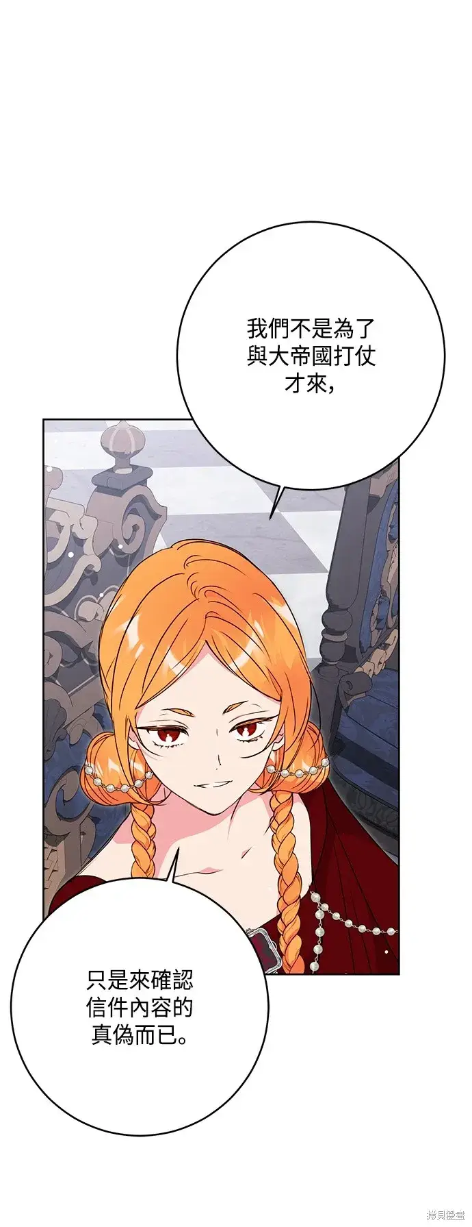 漫画《我的夫君每晚都不同》第77话第66张图