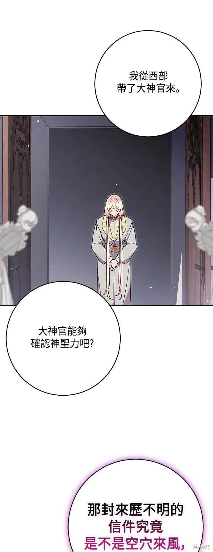 漫画《我的夫君每晚都不同》第77话第67张图