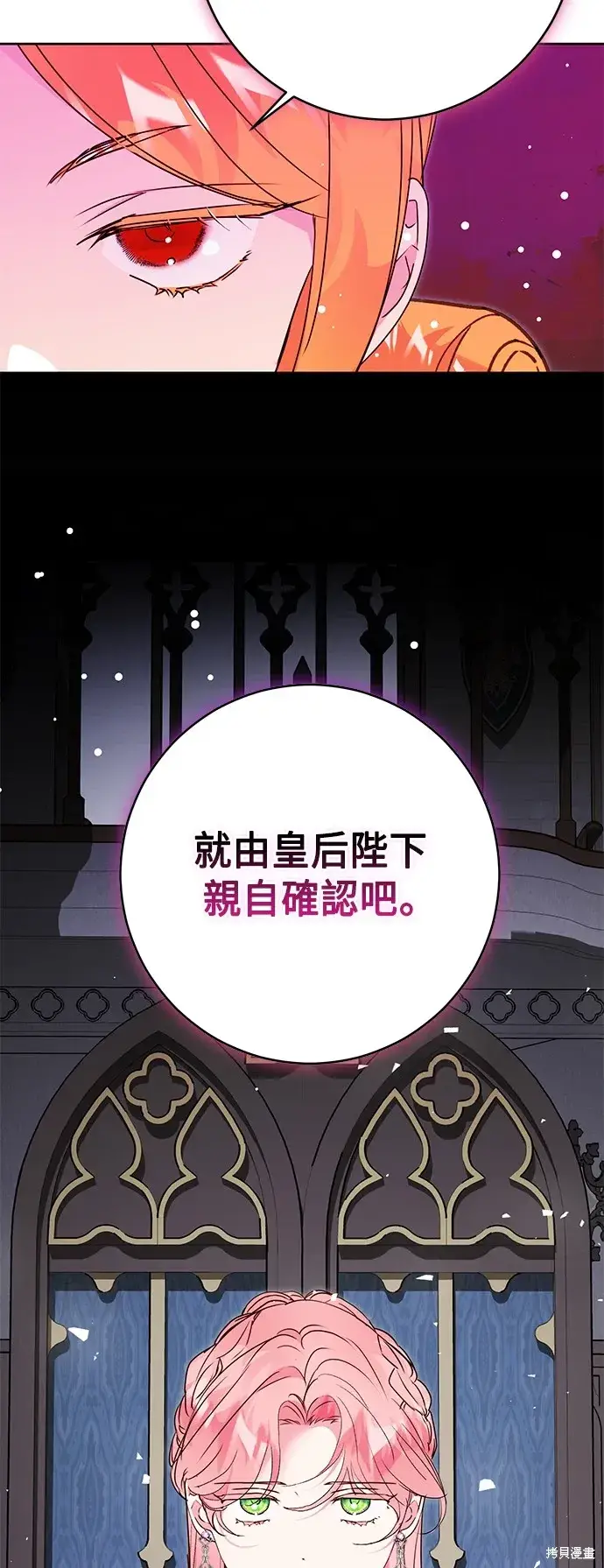 漫画《我的夫君每晚都不同》第77话第68张图