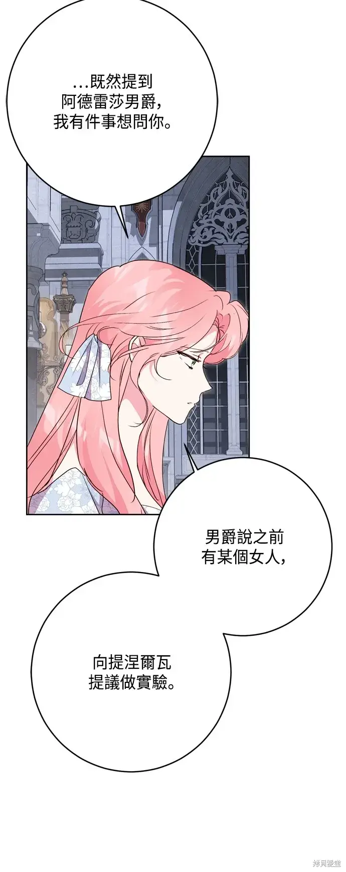 漫画《我的夫君每晚都不同》第77话第7张图