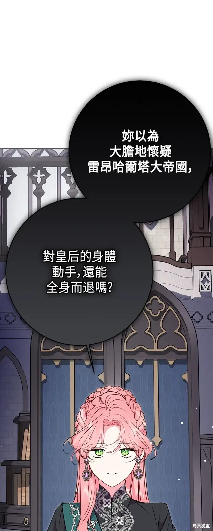 漫画《我的夫君每晚都不同》第78话第14张图