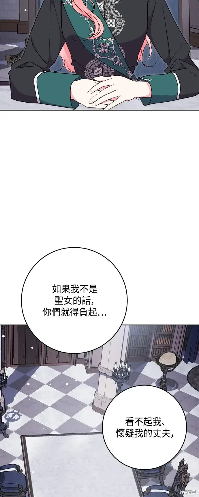 漫画《我的夫君每晚都不同》第78话第15张图