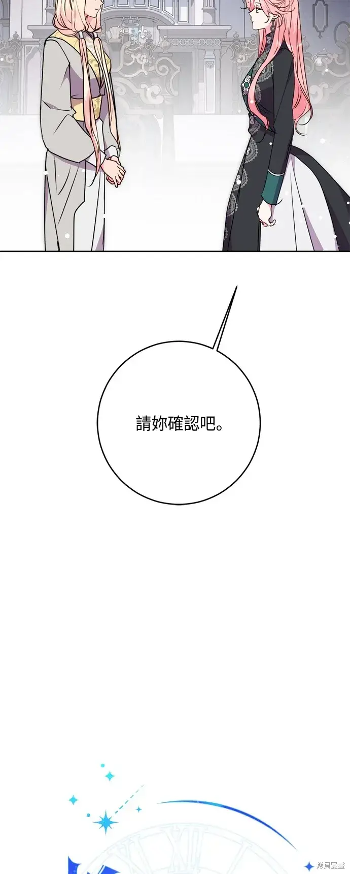 漫画《我的夫君每晚都不同》第78话第18张图