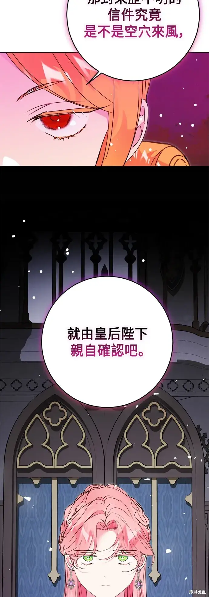 漫画《我的夫君每晚都不同》第78话第2张图