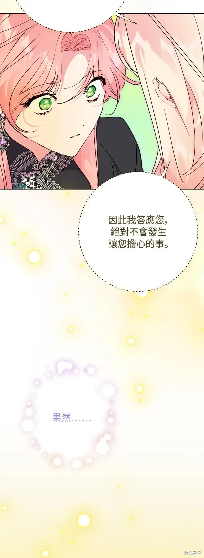 漫画《我的夫君每晚都不同》第78话第23张图