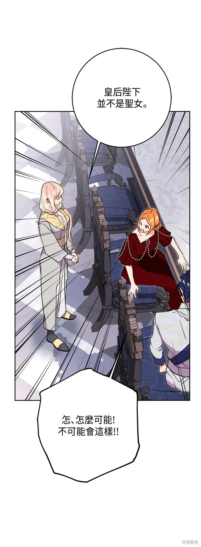 漫画《我的夫君每晚都不同》第78话第27张图