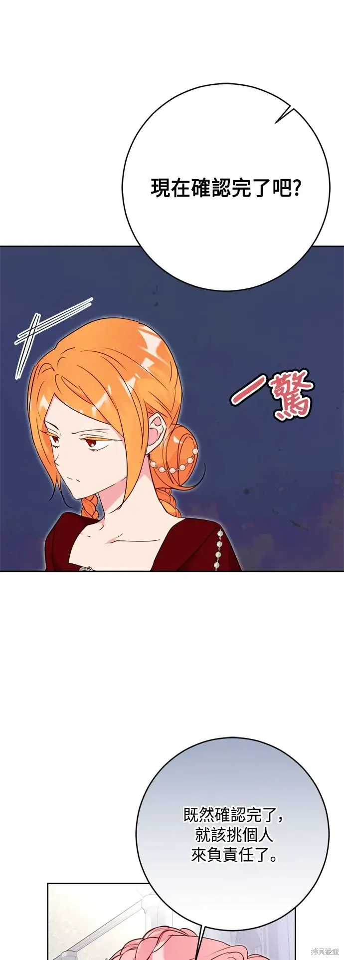 漫画《我的夫君每晚都不同》第78话第29张图