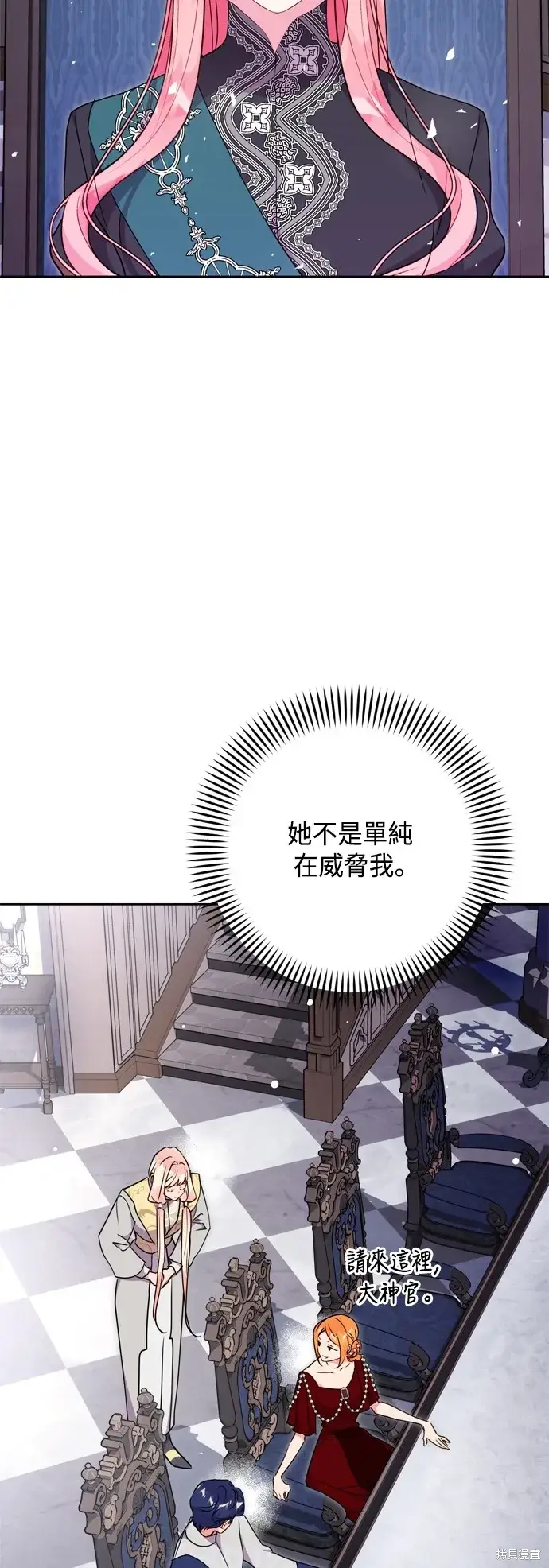 漫画《我的夫君每晚都不同》第78话第3张图