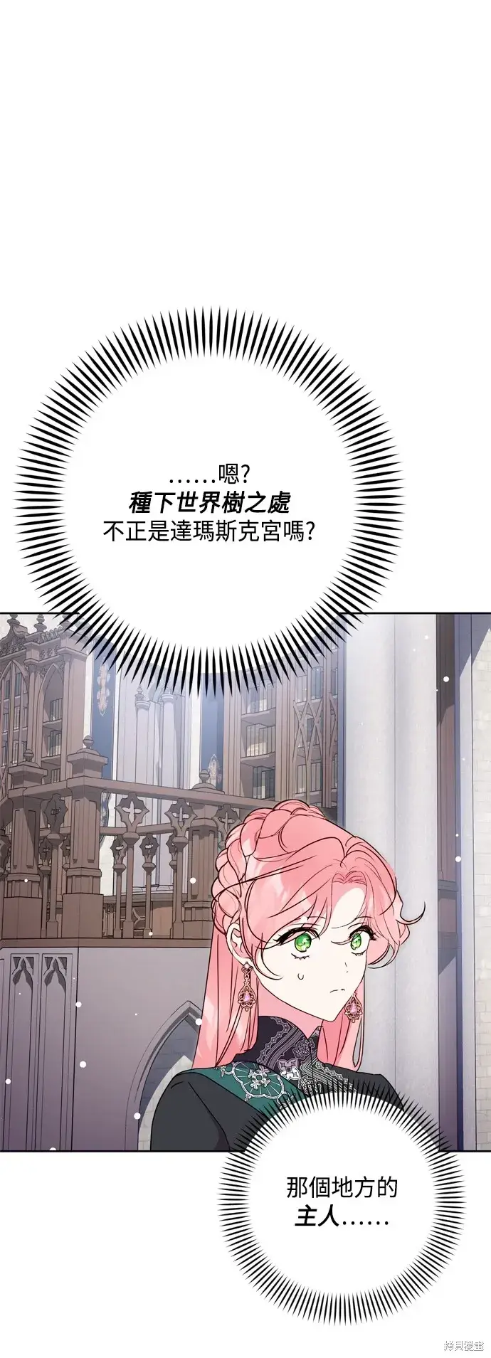 漫画《我的夫君每晚都不同》第78话第35张图