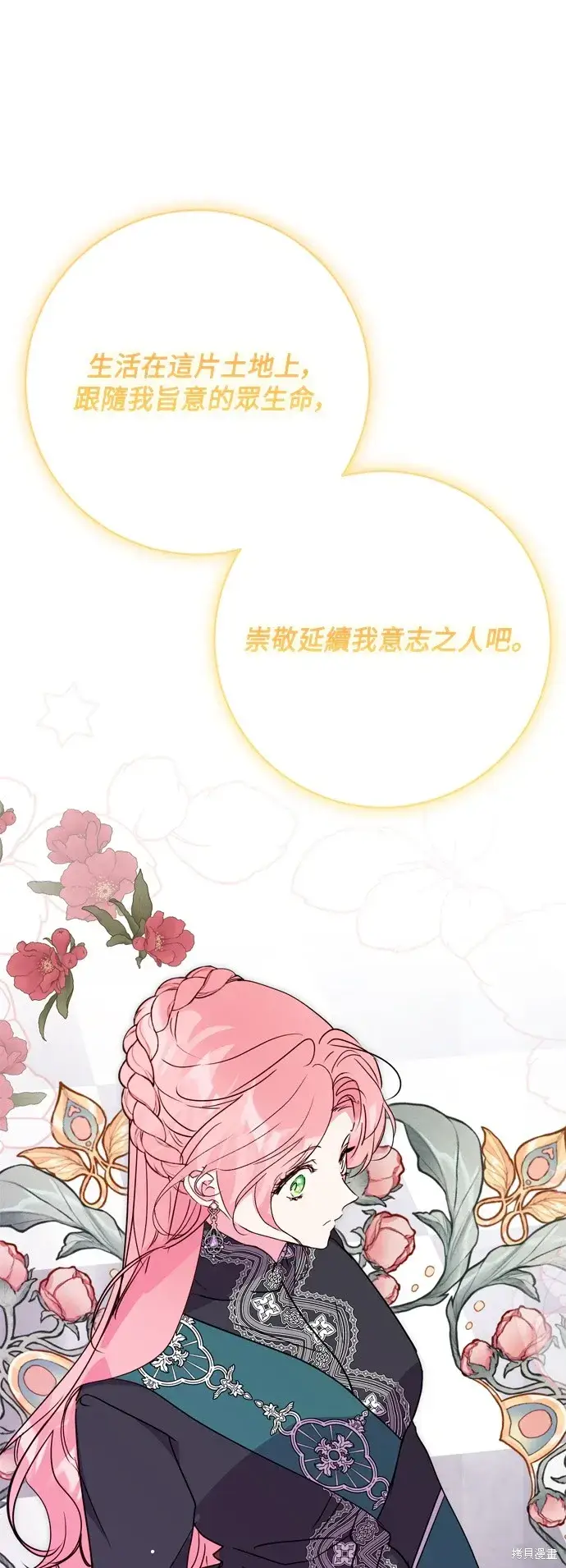 漫画《我的夫君每晚都不同》第78话第36张图