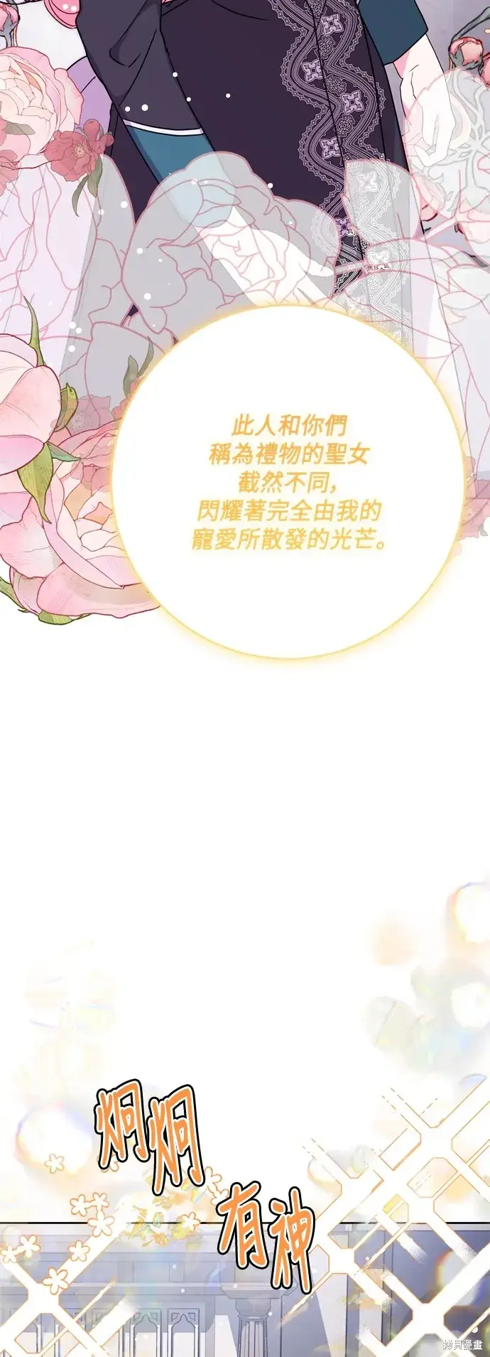 漫画《我的夫君每晚都不同》第78话第37张图