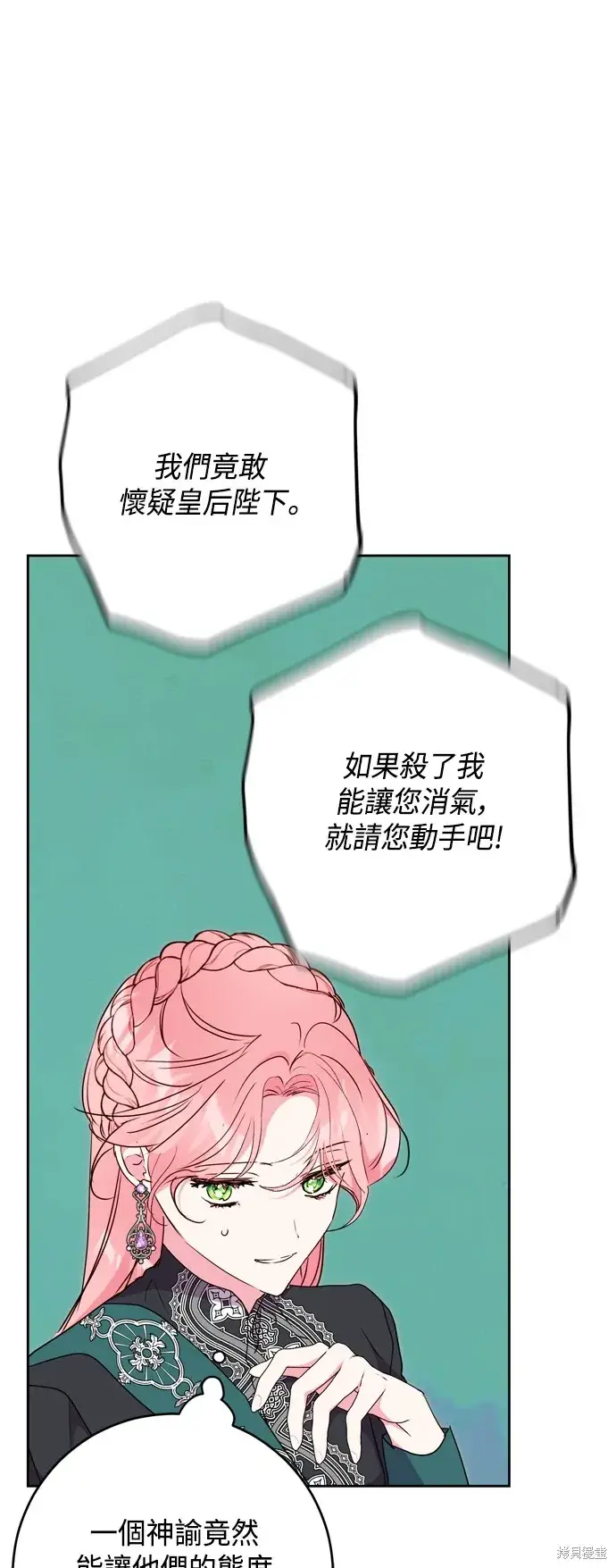 漫画《我的夫君每晚都不同》第78话第41张图