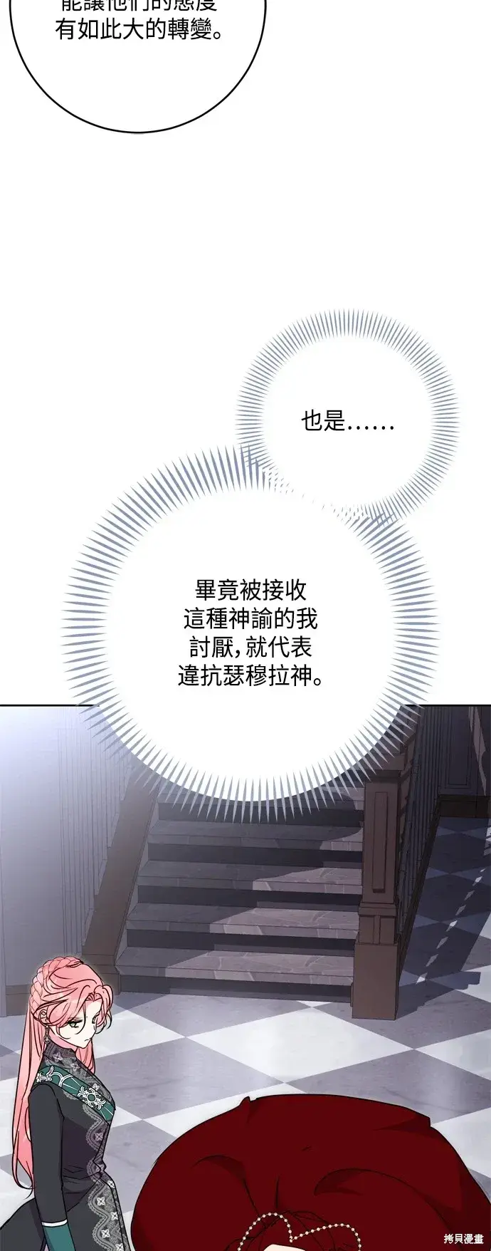 漫画《我的夫君每晚都不同》第78话第42张图
