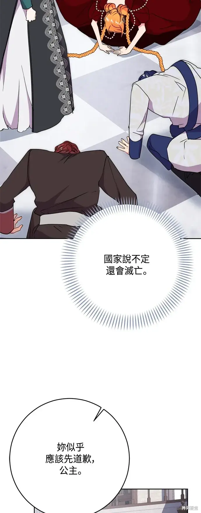 漫画《我的夫君每晚都不同》第78话第43张图