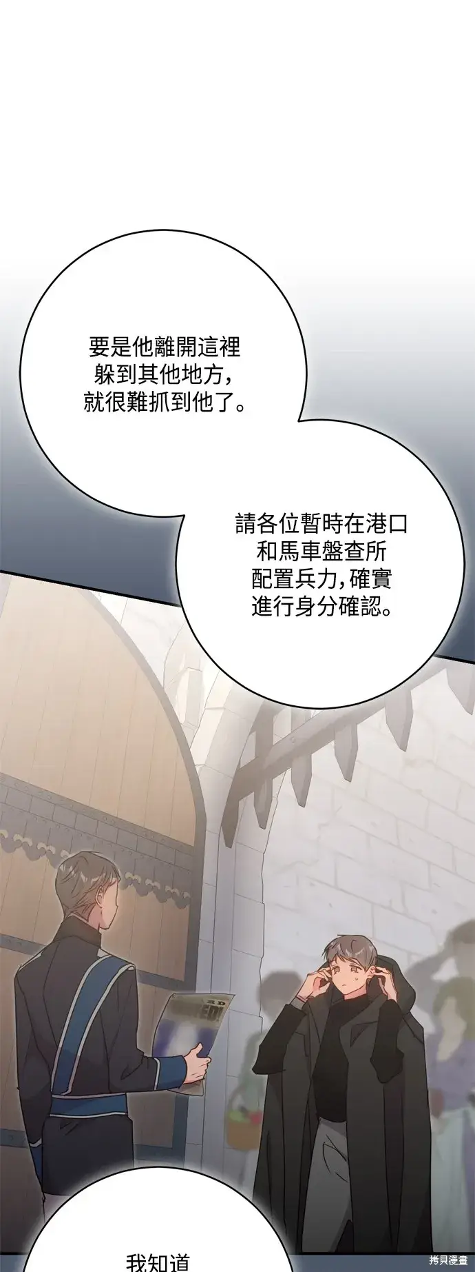 漫画《我的夫君每晚都不同》第78话第48张图