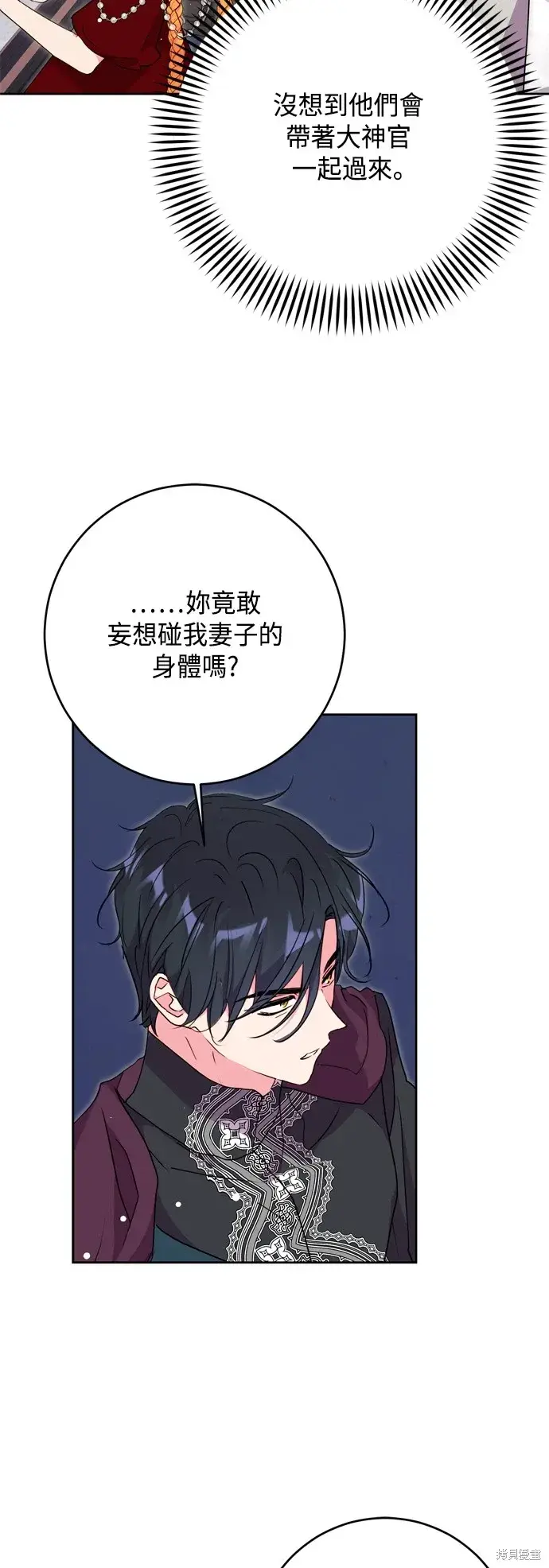 漫画《我的夫君每晚都不同》第78话第5张图