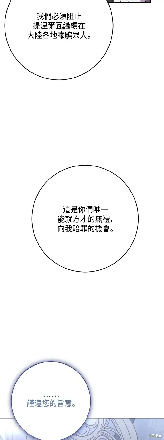 漫画《我的夫君每晚都不同》第78话第50张图