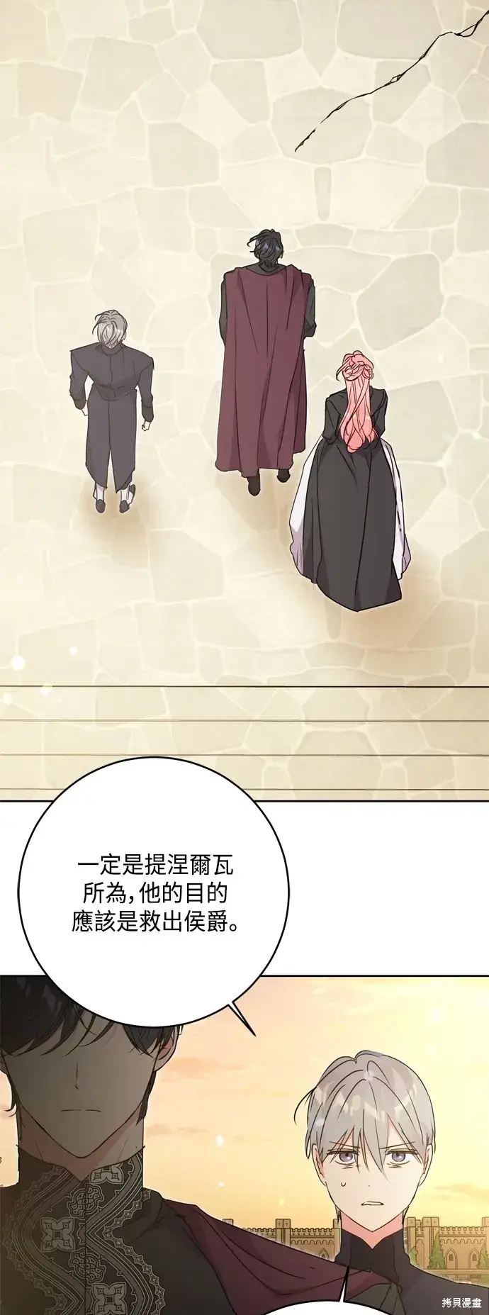 漫画《我的夫君每晚都不同》第78话第58张图