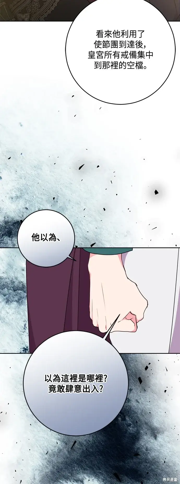 漫画《我的夫君每晚都不同》第78话第59张图