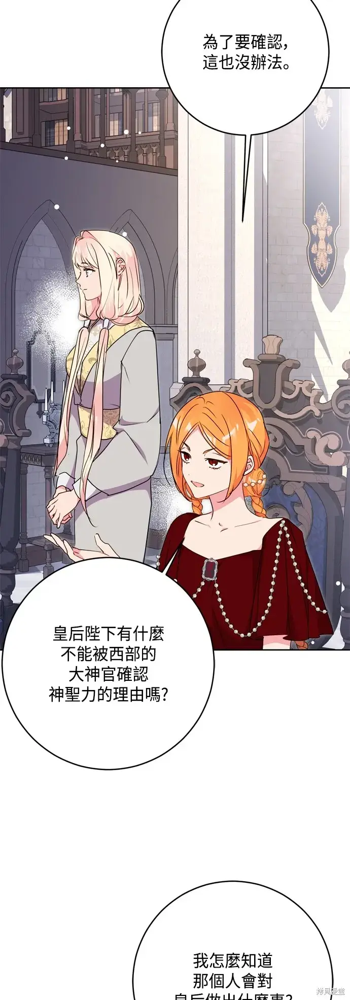 漫画《我的夫君每晚都不同》第78话第6张图