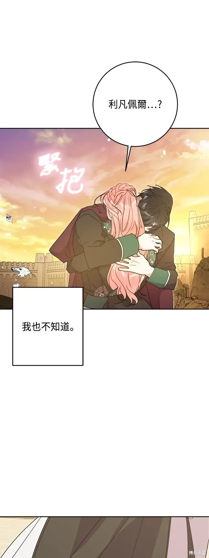 漫画《我的夫君每晚都不同》第78话第70张图