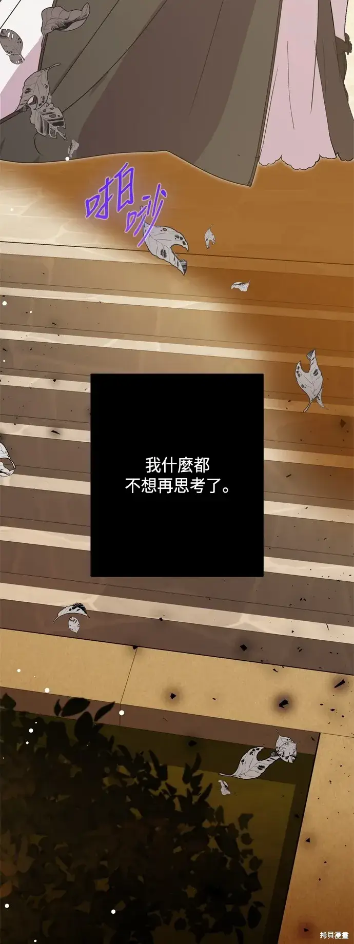 漫画《我的夫君每晚都不同》第78话第71张图