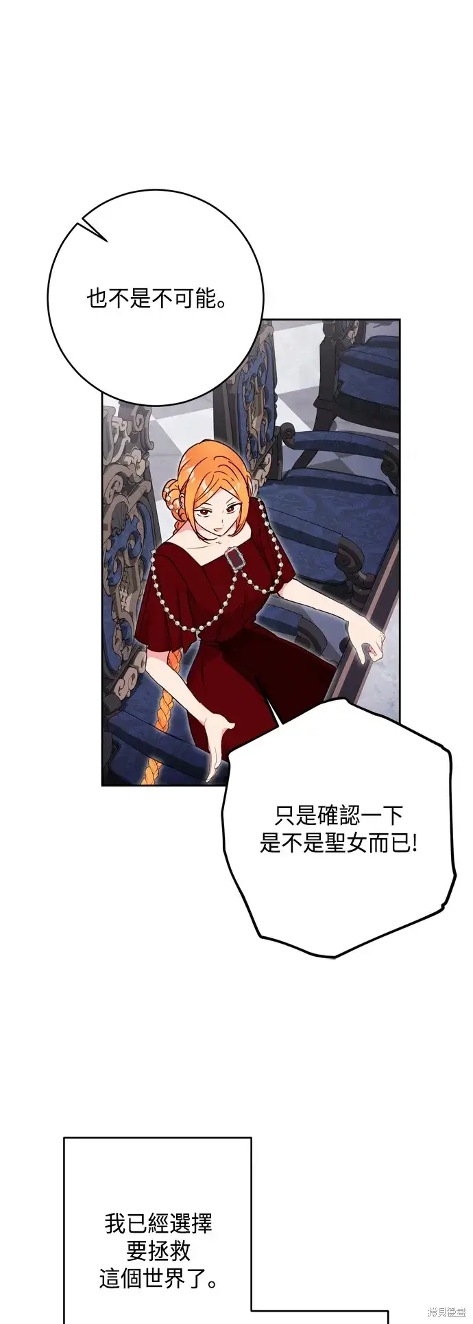漫画《我的夫君每晚都不同》第78话第8张图