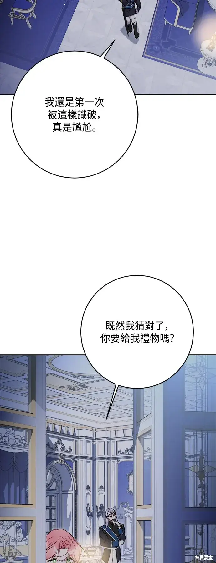 漫画《我的夫君每晚都不同》第79话第17张图