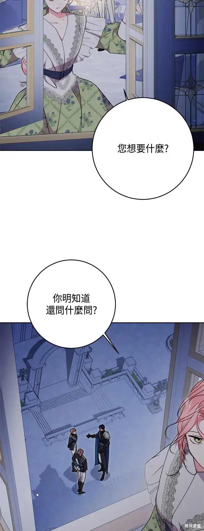 漫画《我的夫君每晚都不同》第79话第18张图