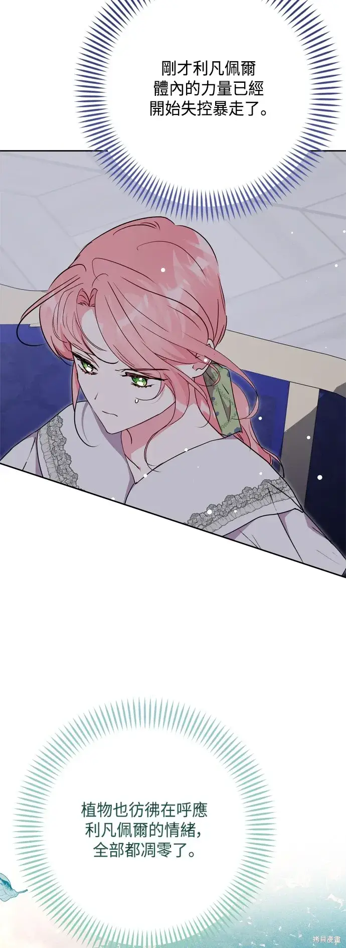 漫画《我的夫君每晚都不同》第79话第2张图