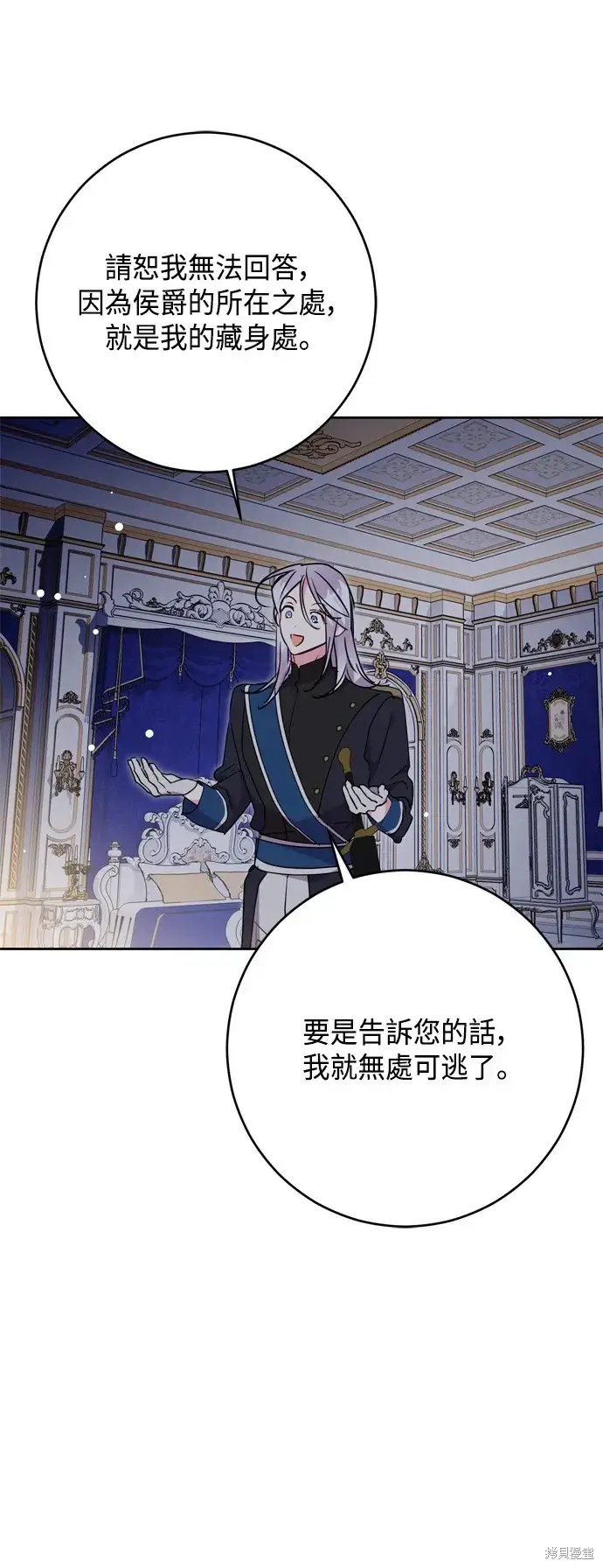 漫画《我的夫君每晚都不同》第79话第21张图