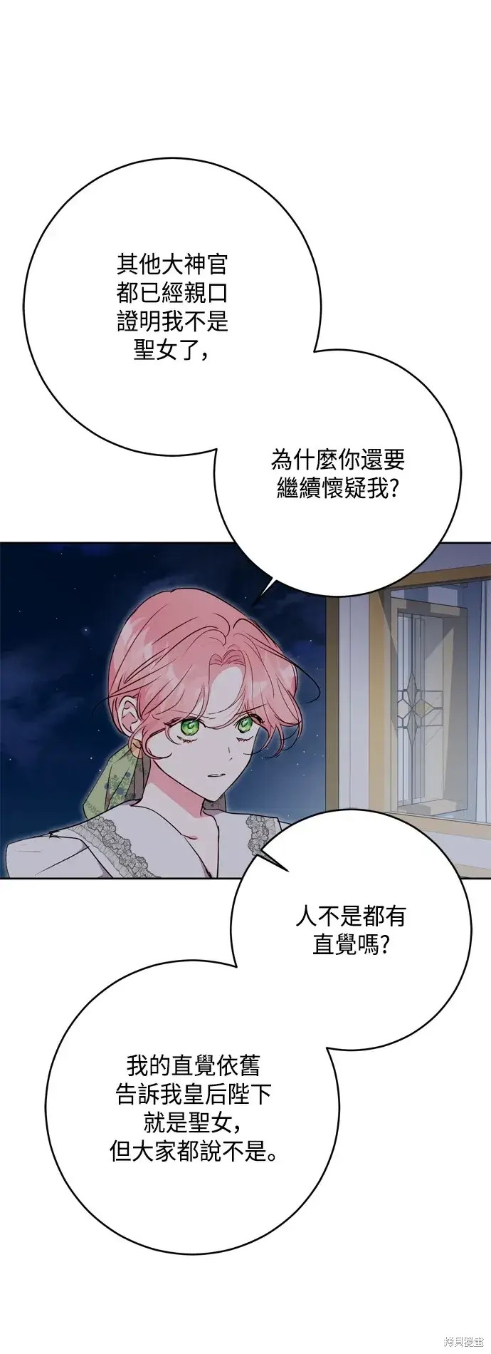 漫画《我的夫君每晚都不同》第79话第22张图