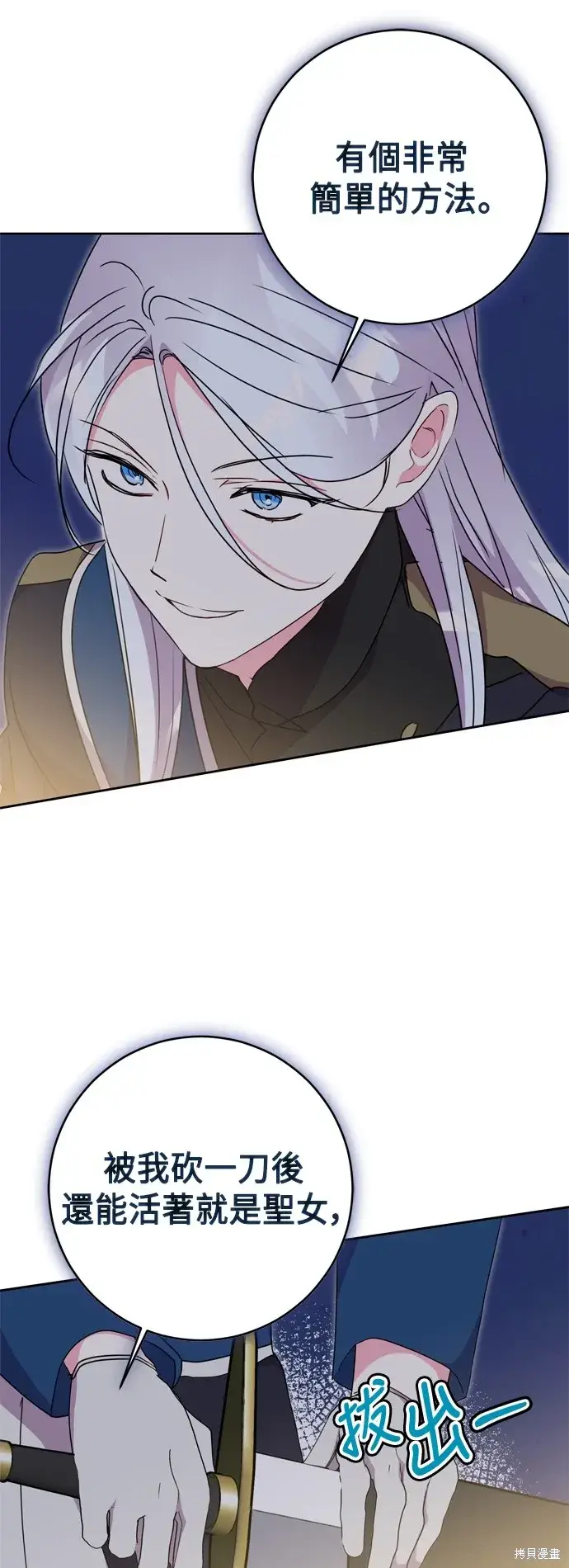 漫画《我的夫君每晚都不同》第79话第24张图