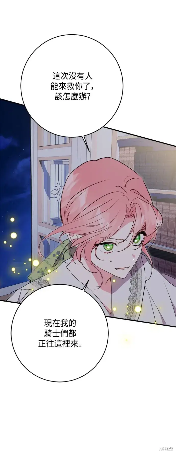 漫画《我的夫君每晚都不同》第79话第35张图