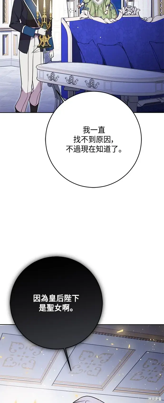 漫画《我的夫君每晚都不同》第79话第39张图