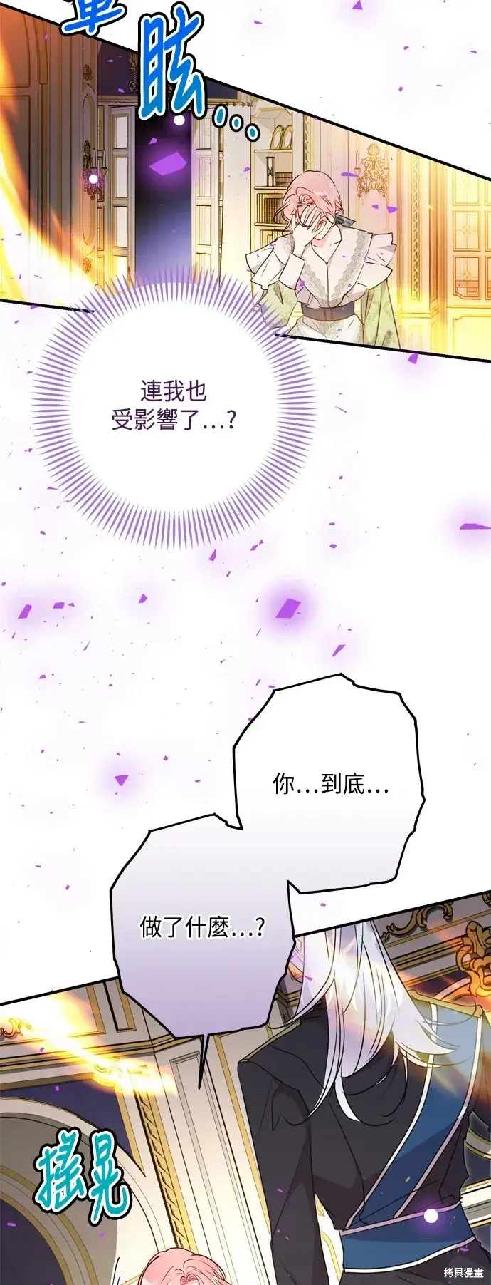 漫画《我的夫君每晚都不同》第79话第55张图