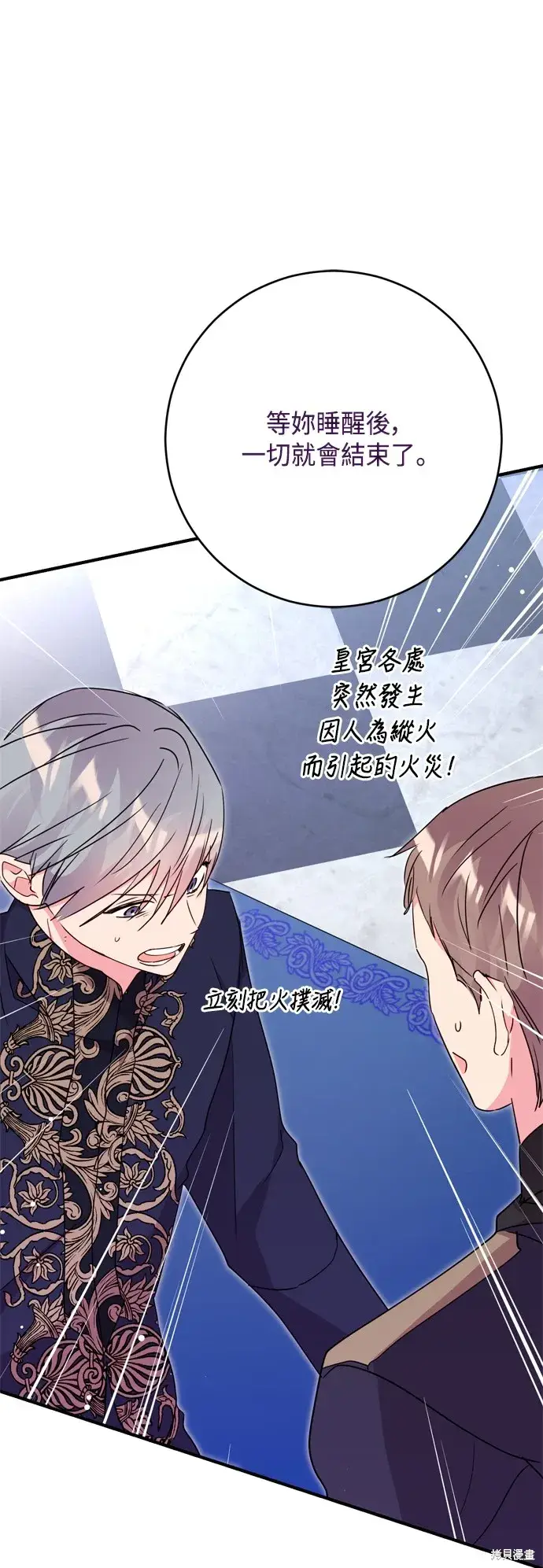 漫画《我的夫君每晚都不同》第79话第59张图
