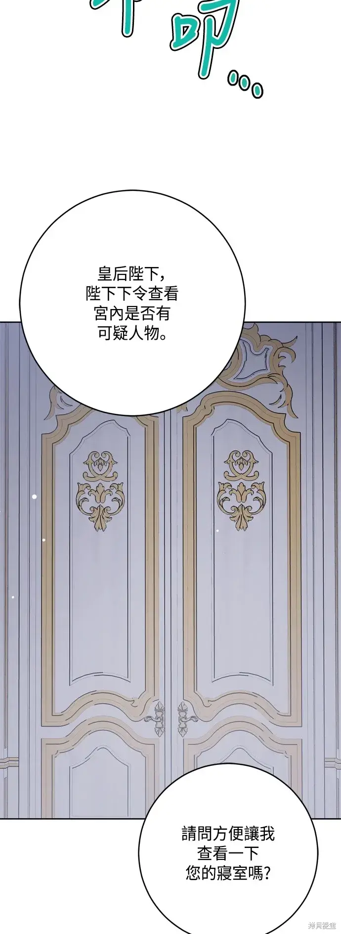 漫画《我的夫君每晚都不同》第79话第6张图