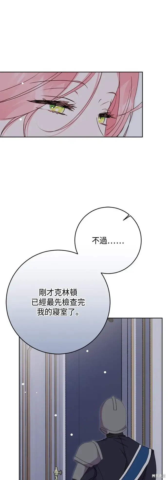 漫画《我的夫君每晚都不同》第79话第9张图
