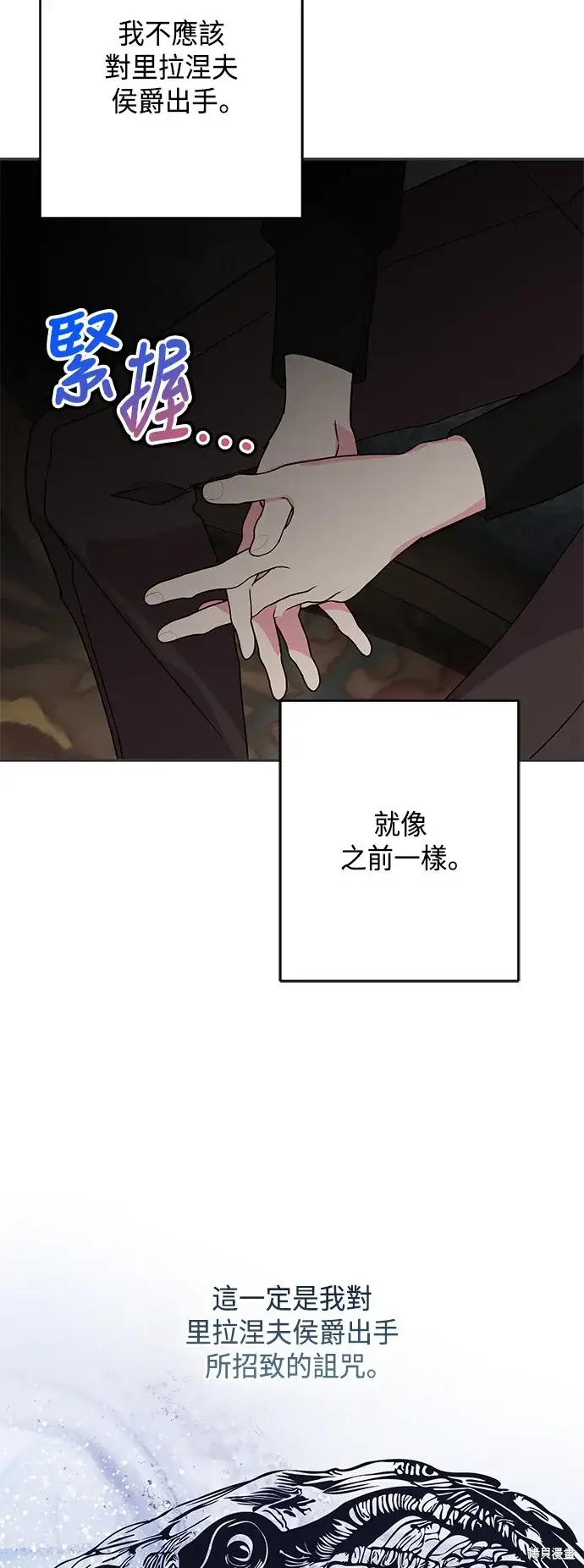 《我的夫君每晚都不同》第80话图13