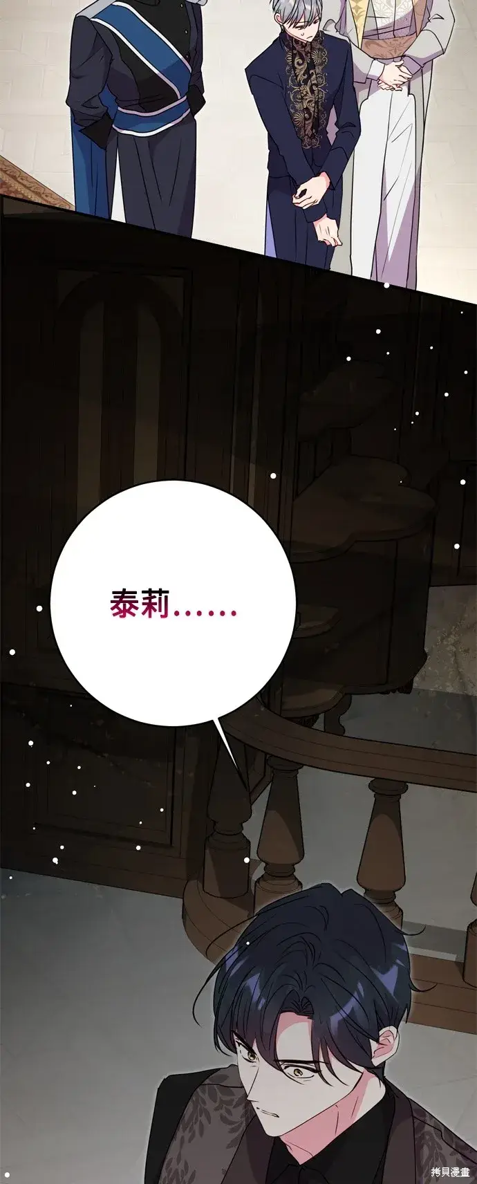《我的夫君每晚都不同》第80话图2