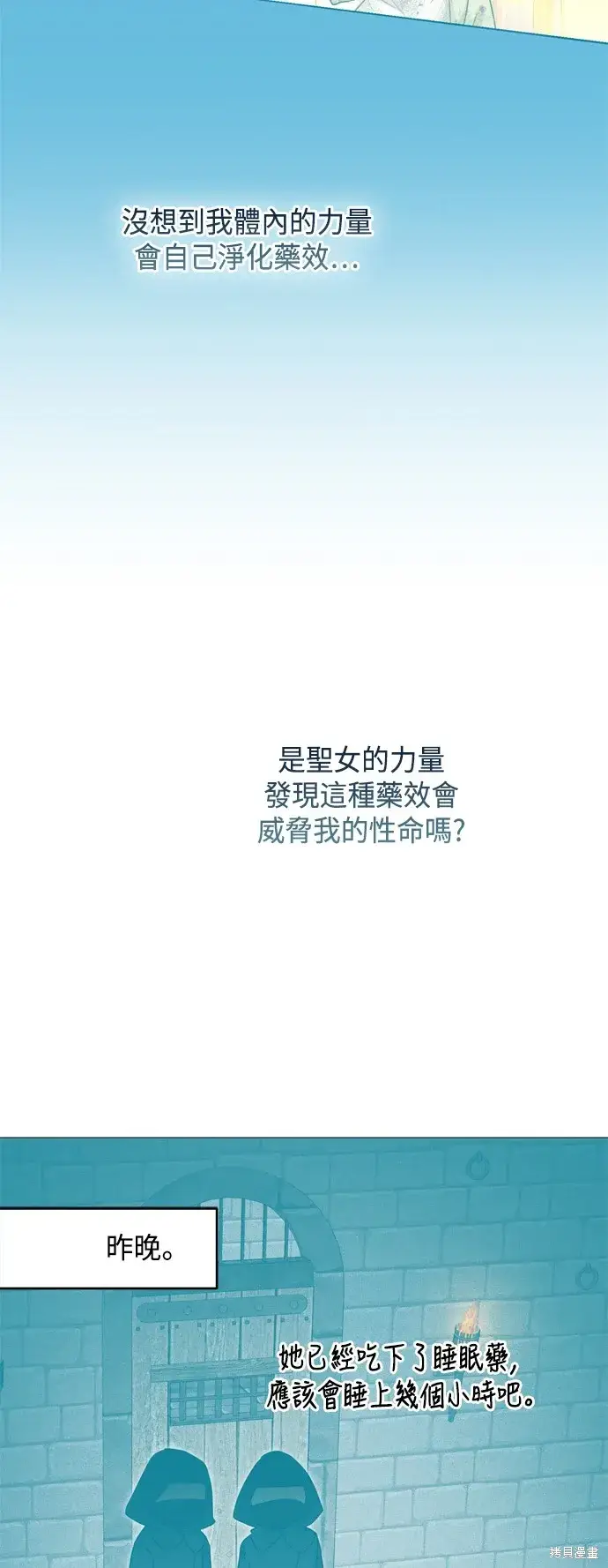 《我的夫君每晚都不同》第80话图21