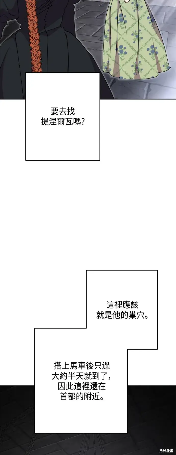 《我的夫君每晚都不同》第80话图23
